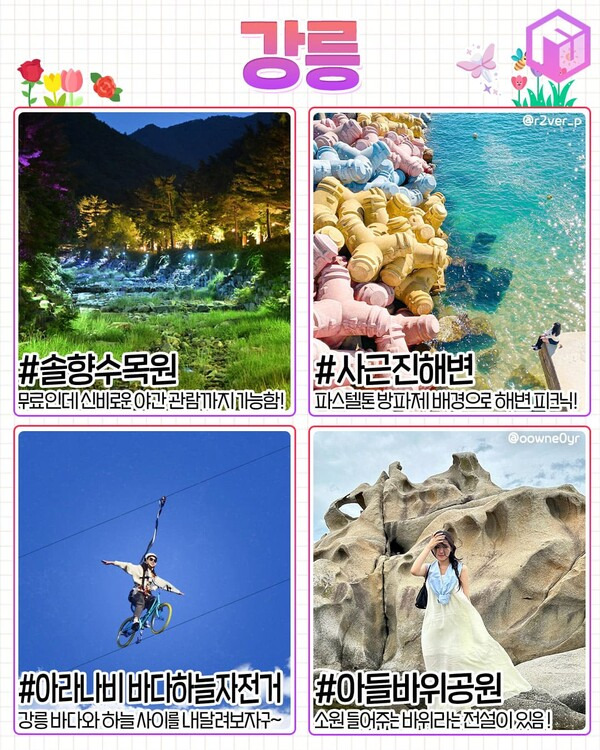 강릉 추천 여행지&lt;span class=&quot;footnote-wrapper&quot;&gt;[1]&lt;/span&gt;