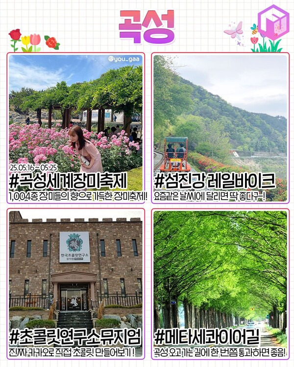 곡성 추천 여행지&lt;span class=&quot;footnote-wrapper&quot;&gt;[1]&lt;/span&gt;