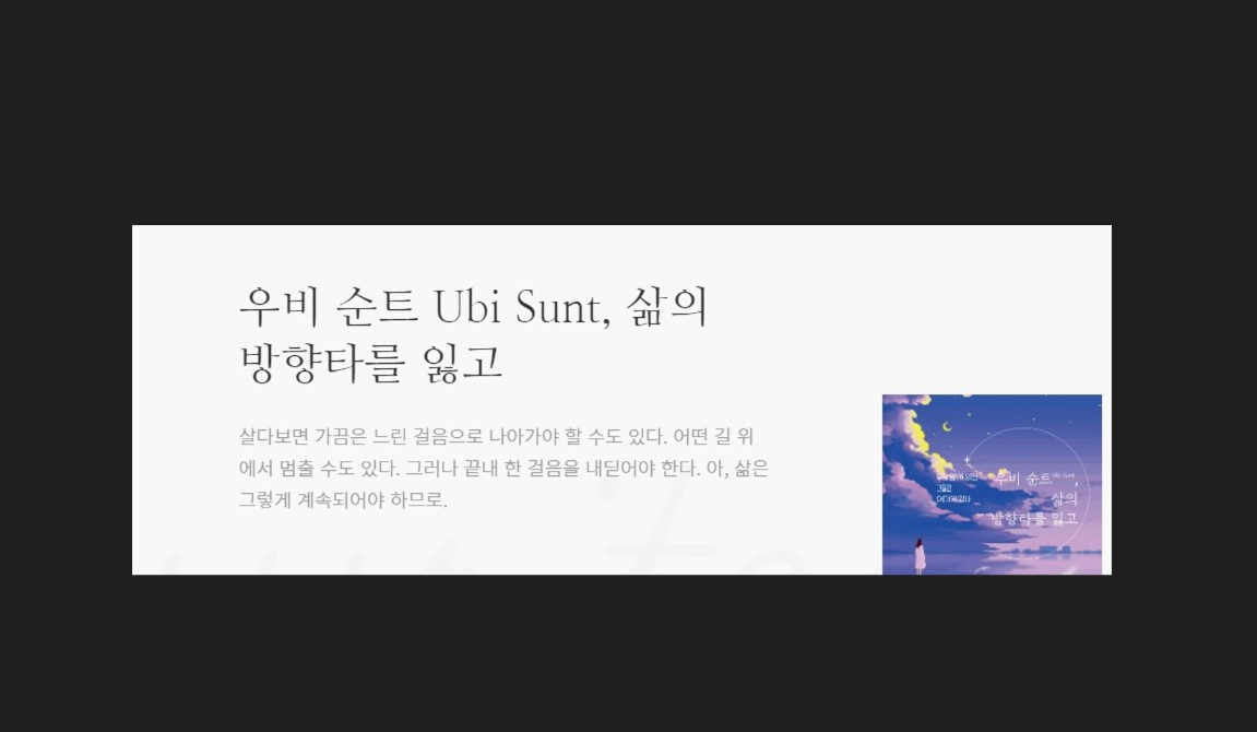 우비 순트, 그러나 다음 걸음을 위하여