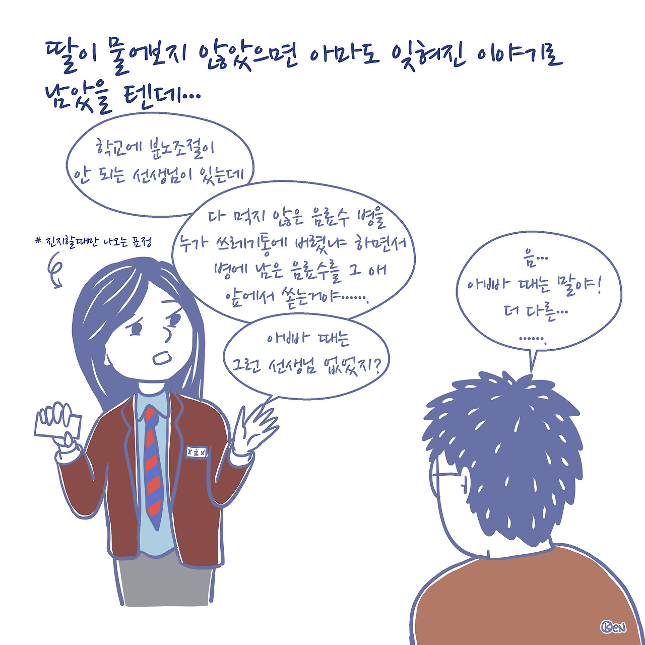 중딩 보지 중딩아빠의 케미라이프