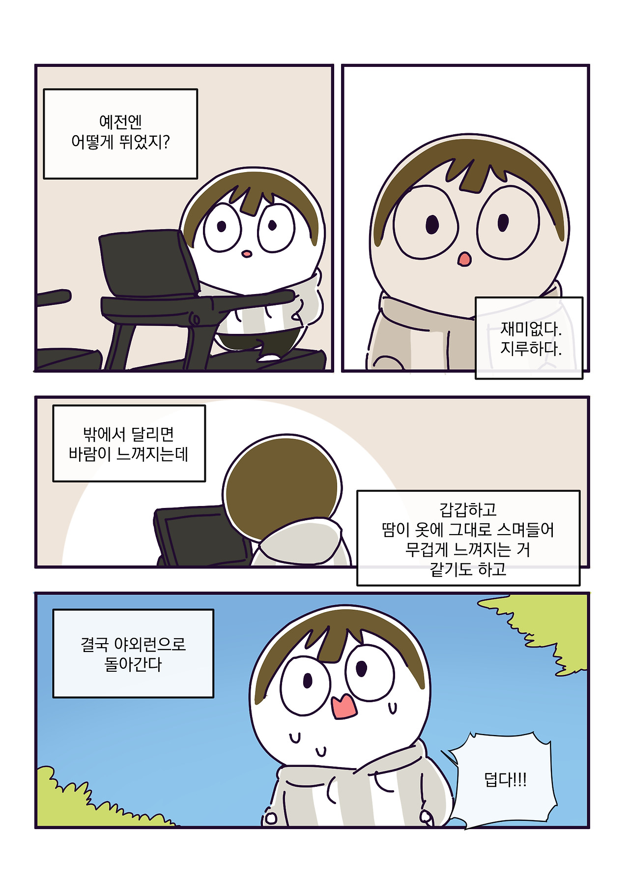 29화 헬스장