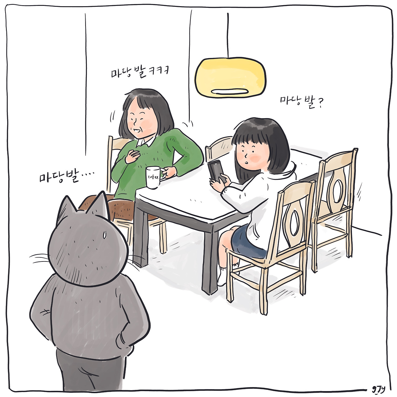 핵인싸 vs 마당발