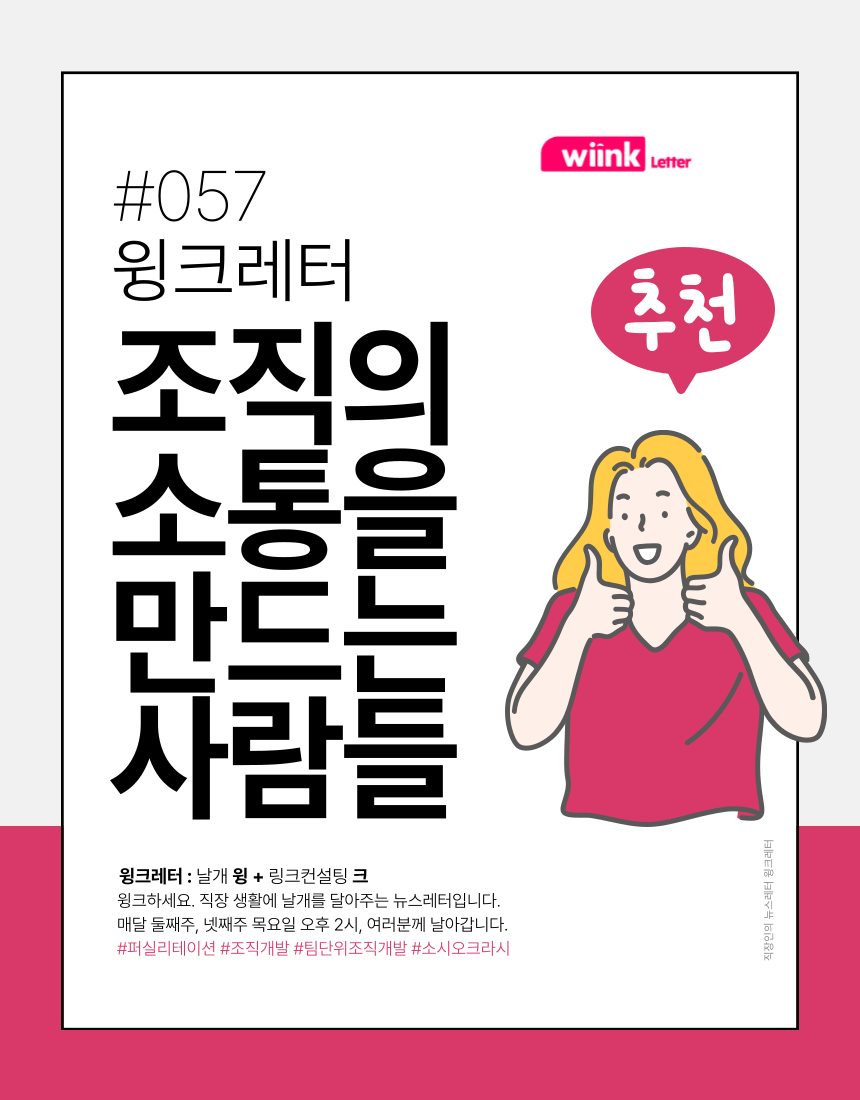 조직의 소통을 만드는 사람들을 찾습니다