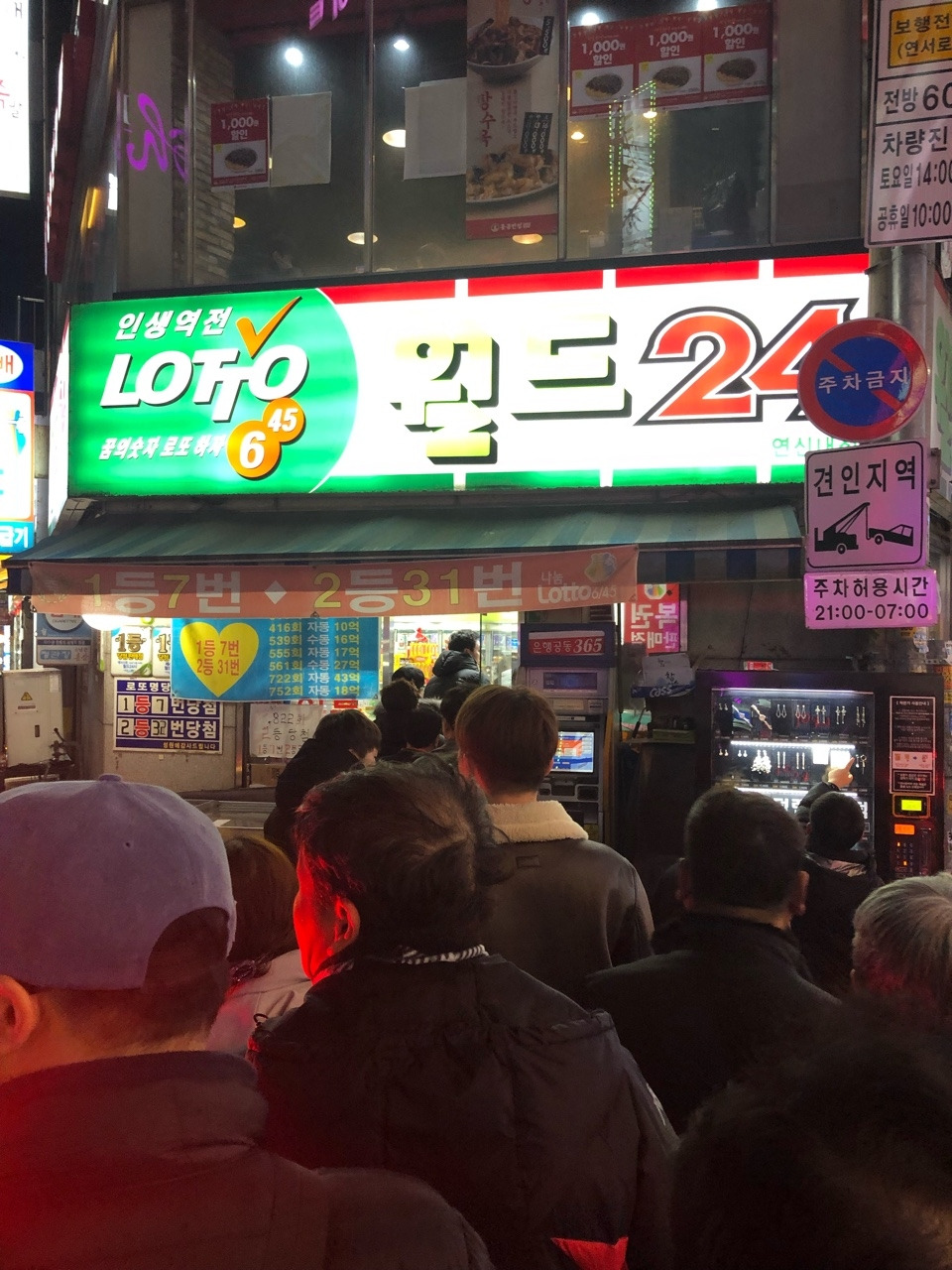 03화 복권명당