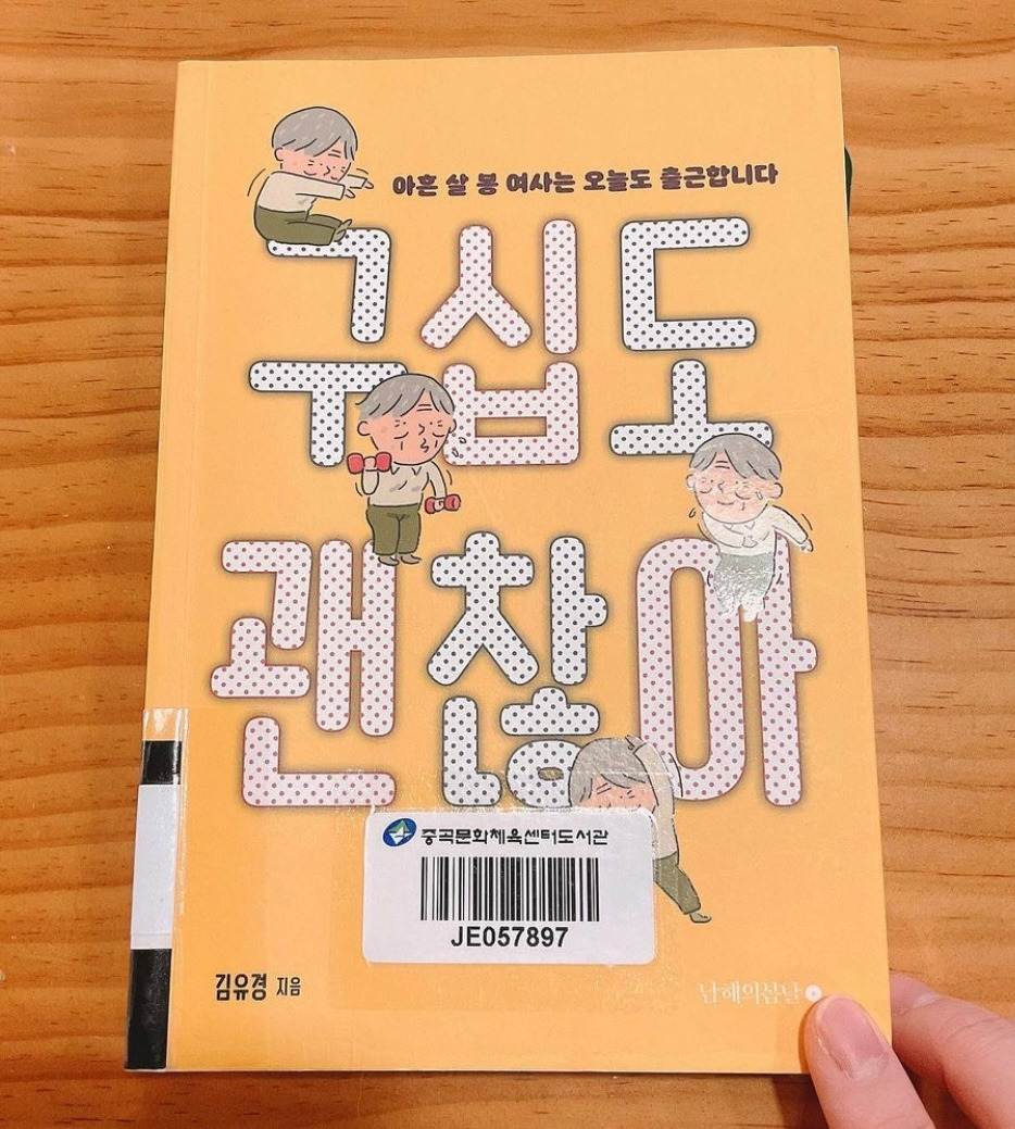 구십도 괜찮아