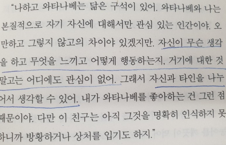 북 리뷰] 『노르웨이의 숲』-무라카미 하루키