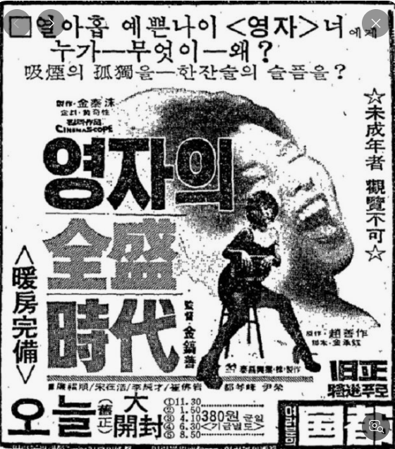 [영화로 시대 읽기 ⑧] 김수용 감독의 안개 2