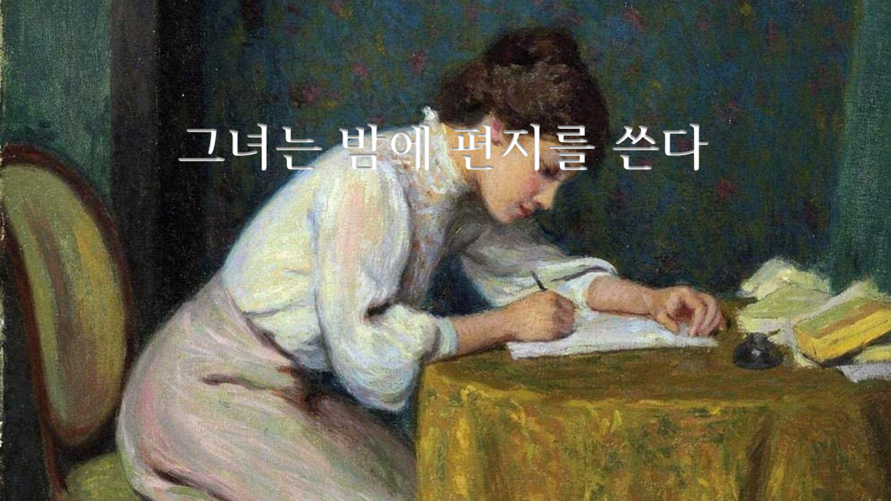 나도 나무 되어 그 곁에 서고 싶다