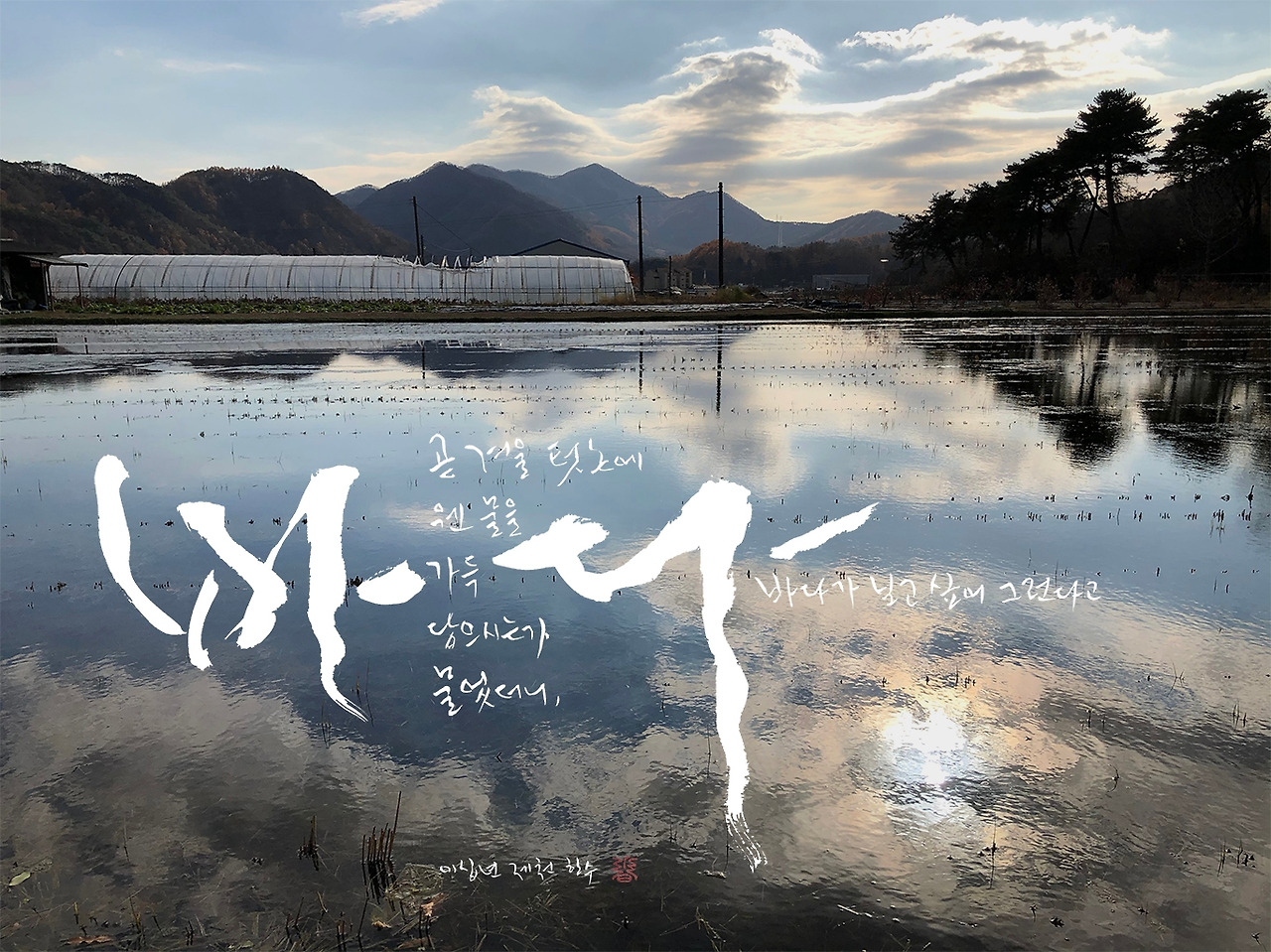 17화 겨울 텃논