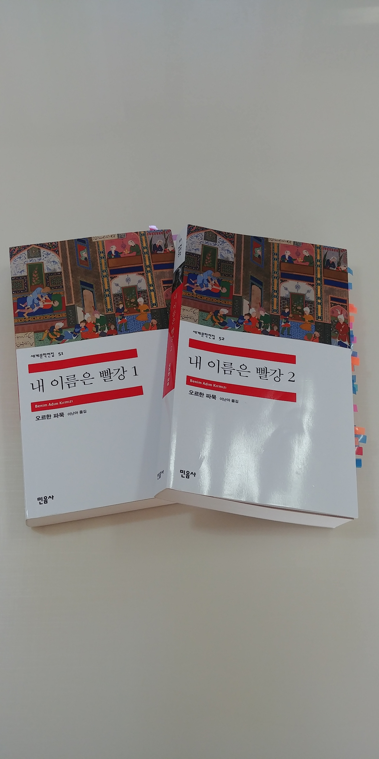 빨강은 어디에나 있다_ 『내 이름은 빨강 1,2』