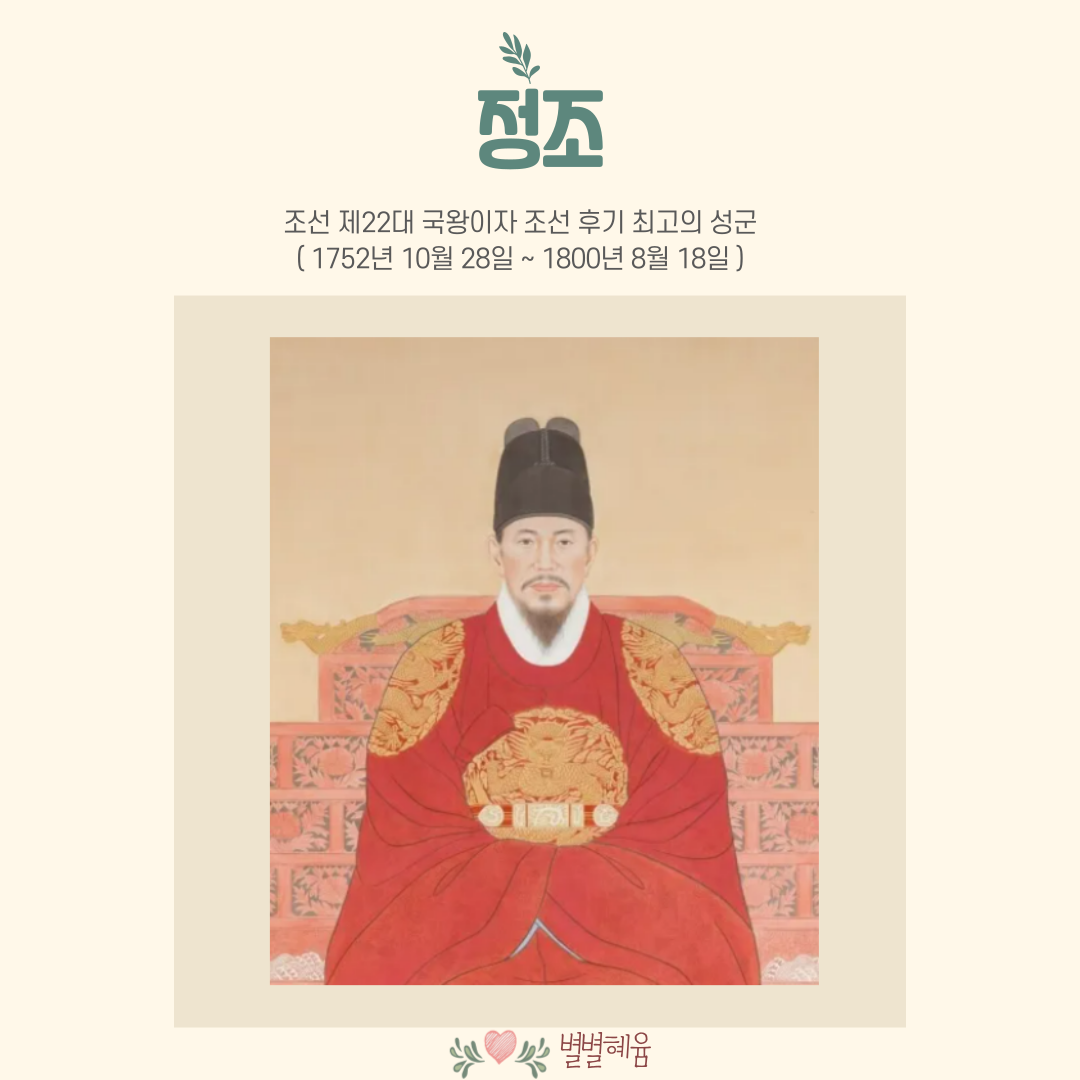 07화 개혁군주 정조, 만개의 냇물과 같은 백성을 품에 안다