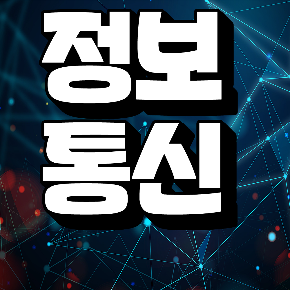 학점은행제 정보통신공학 학사학위 준비해봤습니다