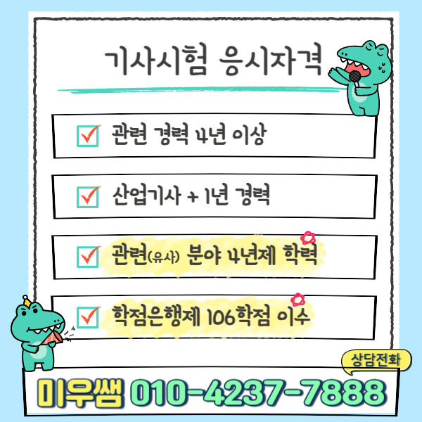 2025 정보처리기사 응시자격 학력만 만드세요