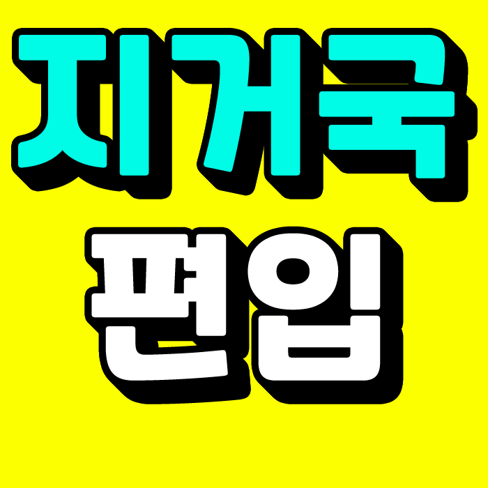 지거국 편입 두가지만 준비했죠