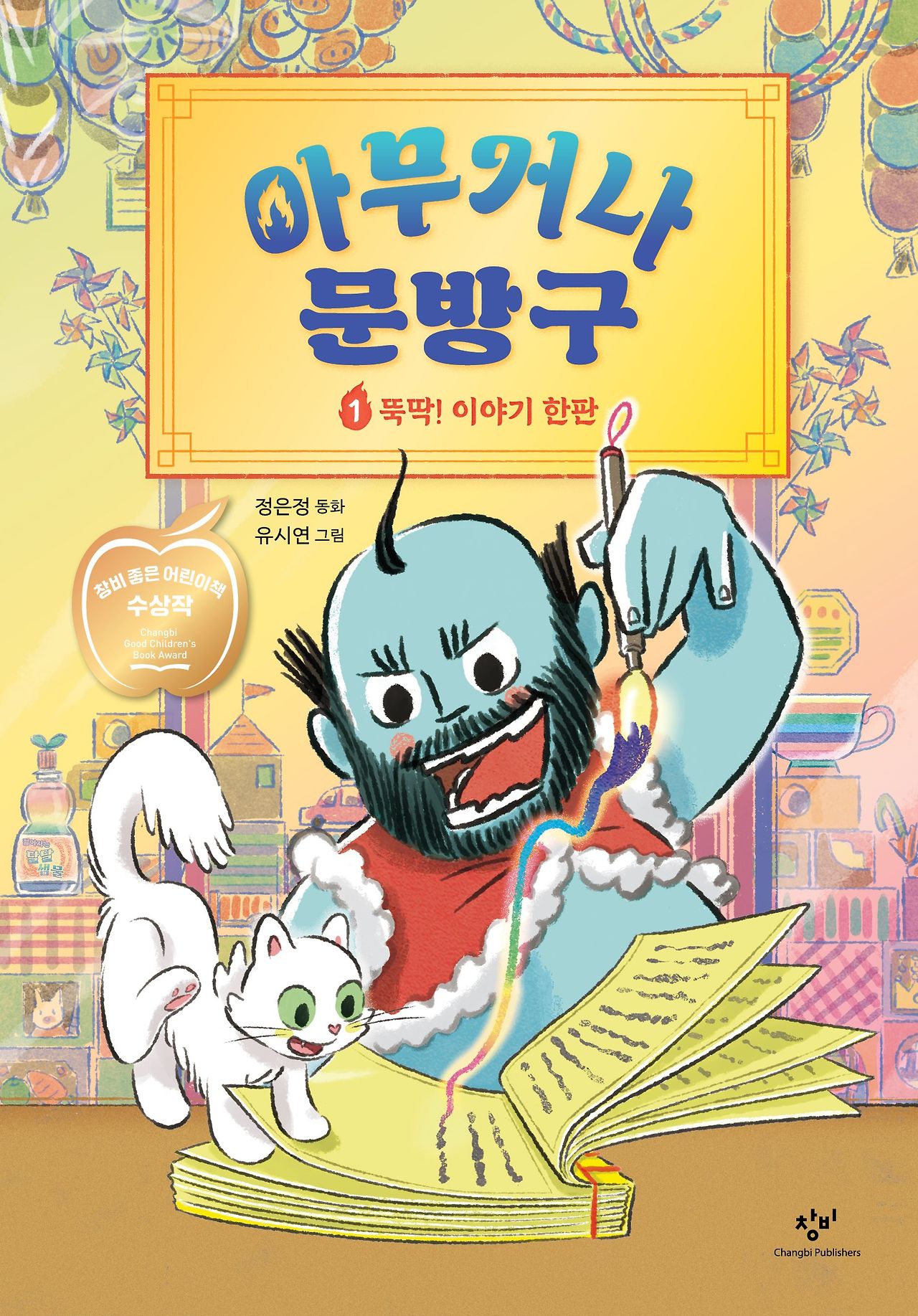 <아무거나 문방구>