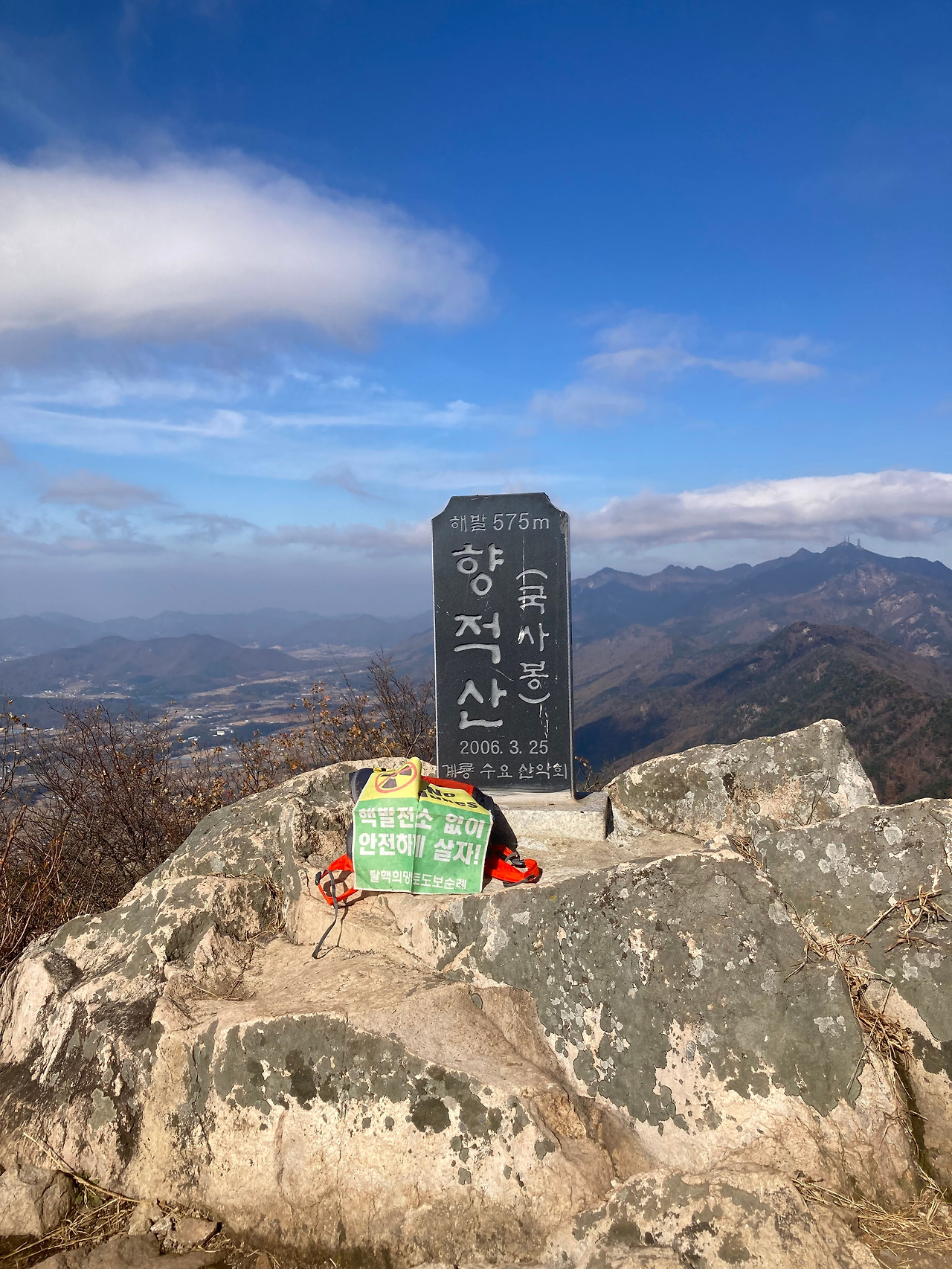 향적산 순례길
