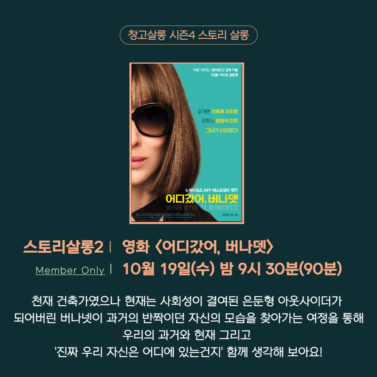 창고살롱 시즌 4가 선택한 스토리살롱 책과 영화