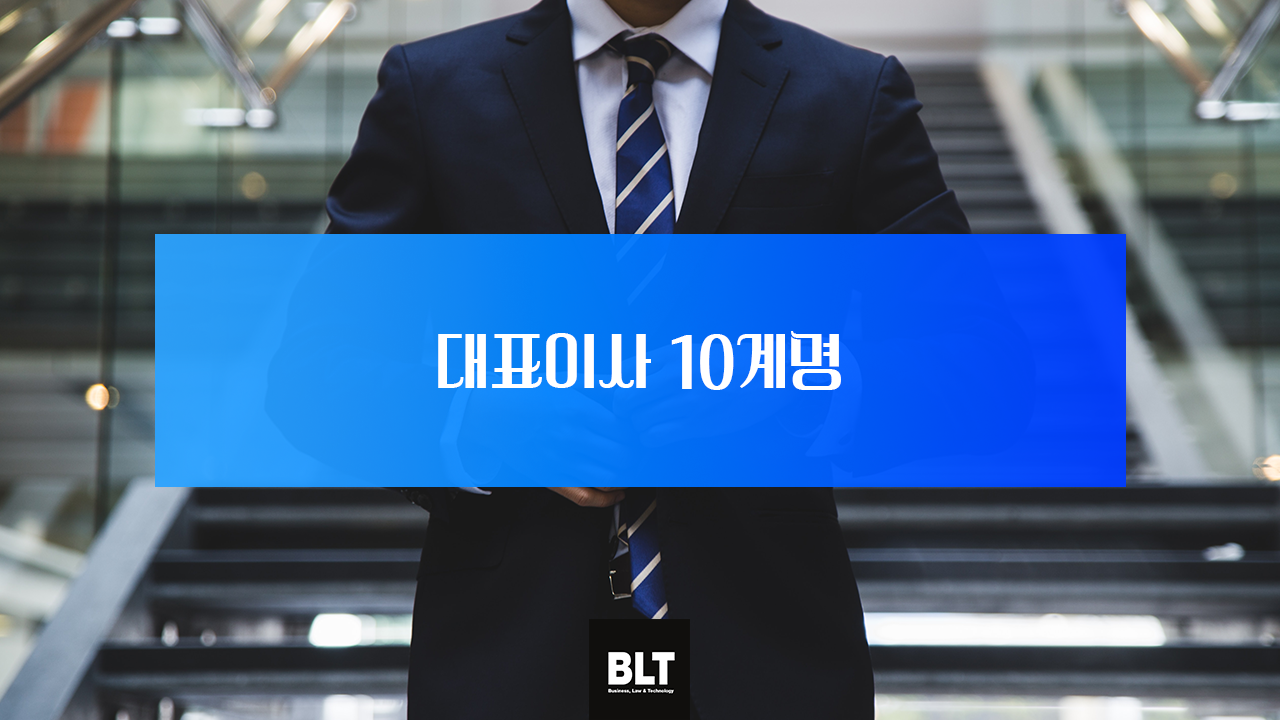 대표이사 10계명