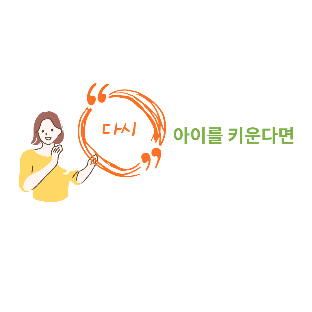 08화 7. 신부 수업 아닌 엄마 수업