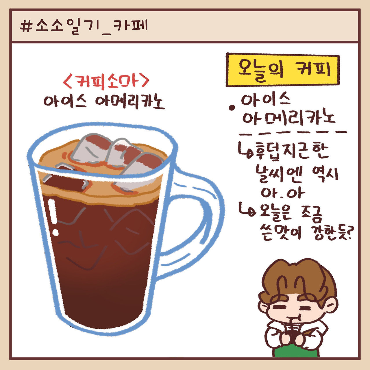 전주 커피소마 카페 아이스 아메리카노 음료 리뷰