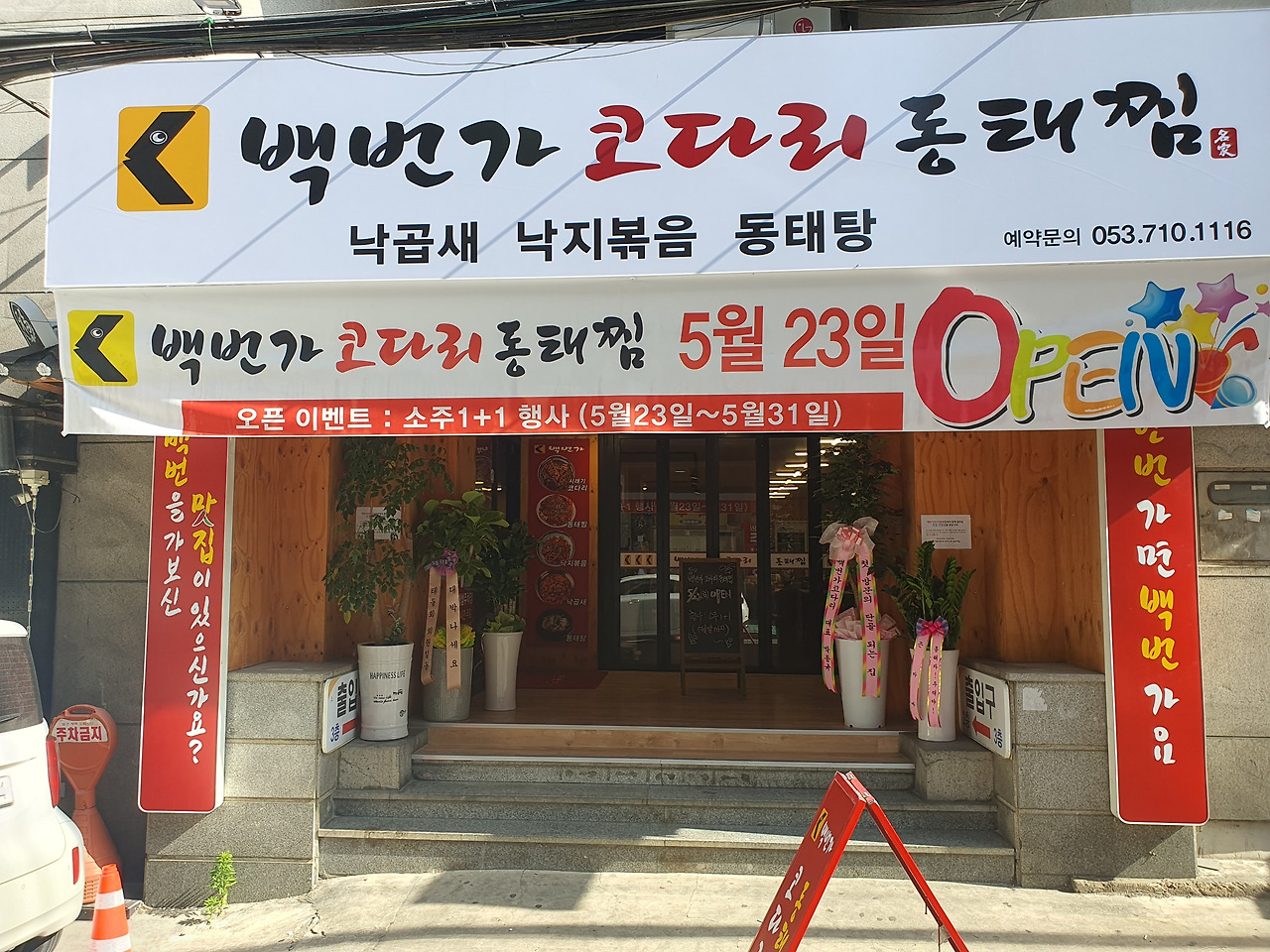 좌충우돌 식당 창업 도전, 개업, 그리고 홍보!!!