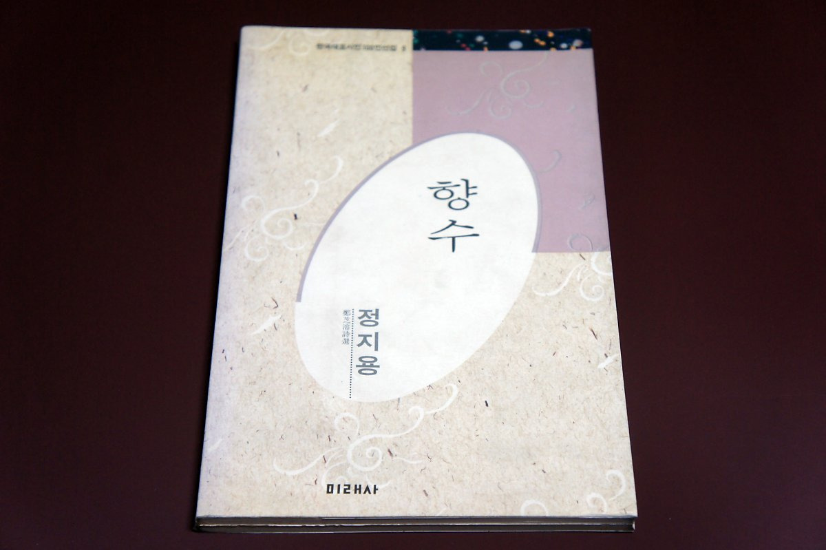 정지용 시 「향수」 「호수」 「조약돌」 감상