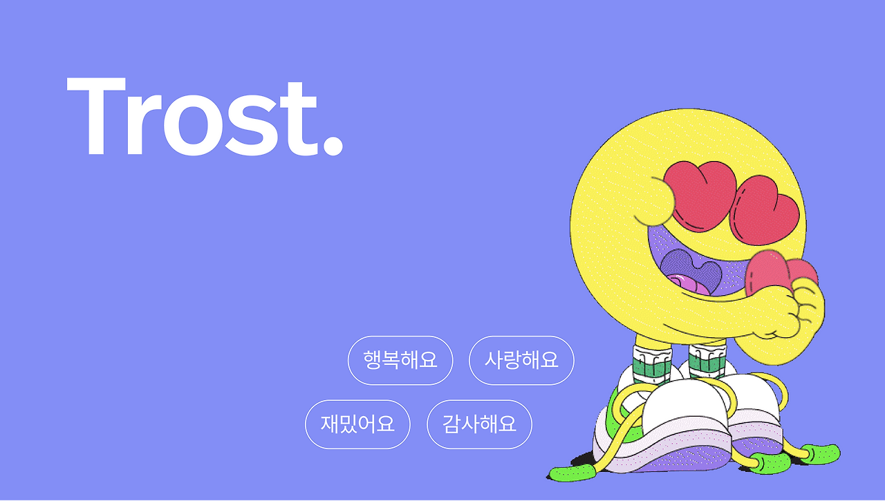 일을 즐겁게 하는데 진심이라면.. 휴마트컴퍼니