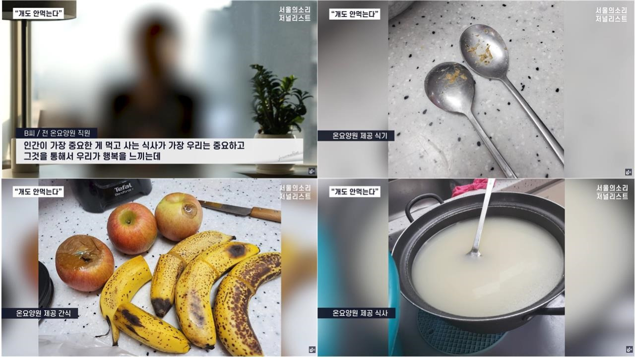 ▲온요양원부실급식 샅애. 익명의 제보자는 온요양원 요양보호사다. 온요양원의 부실급식을 보고 참을수 없어서 제보를 했다고 한다. ⓒ 저널리스트, 서울의 소리관련사진보기