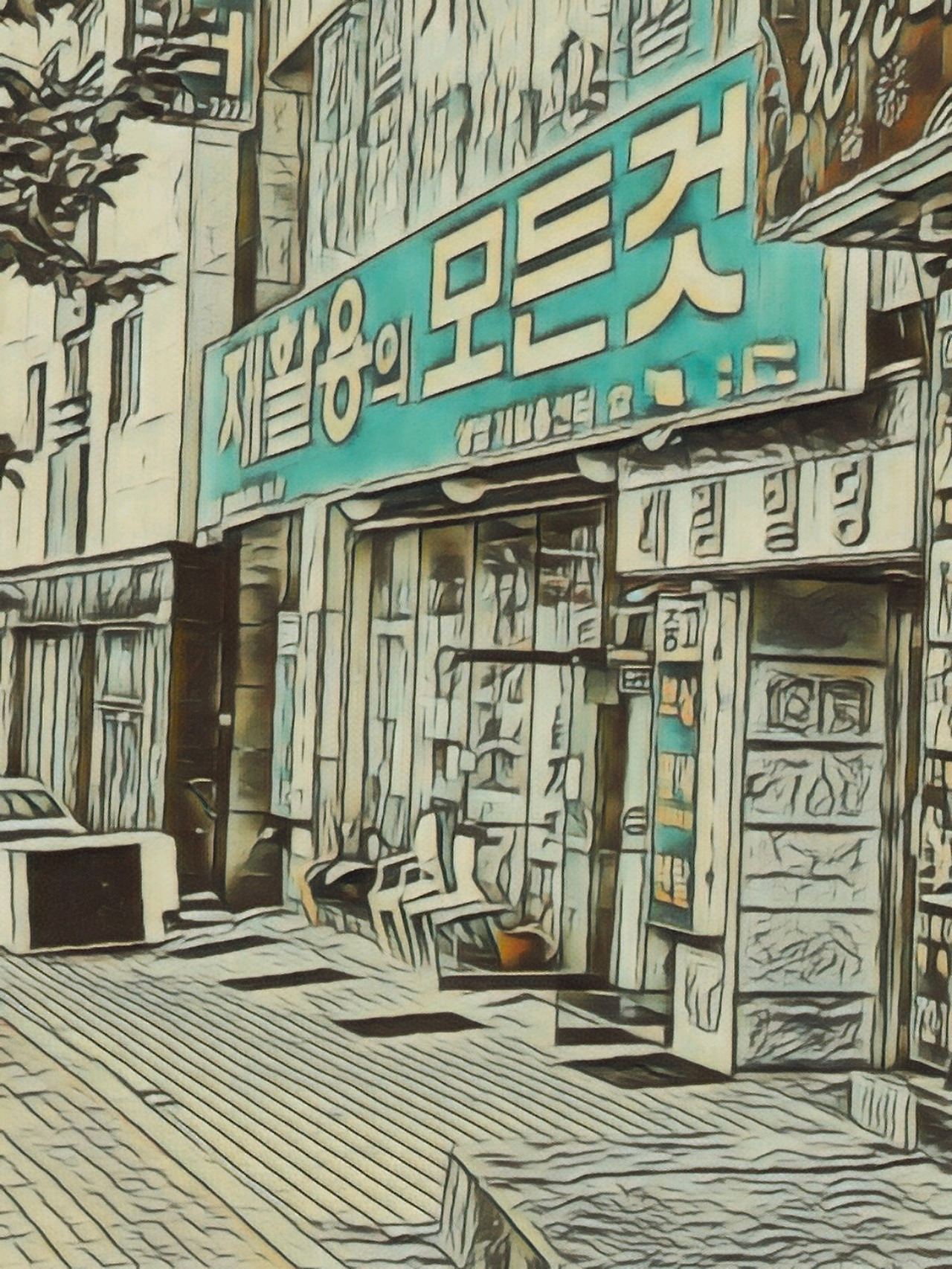 01화 [단편]재활용센터에 가면