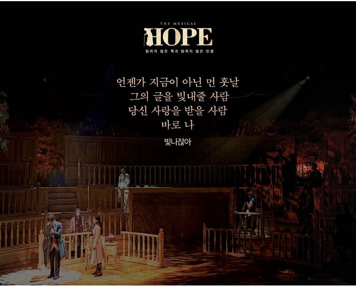 뮤지컬 호프, 그리고 나.