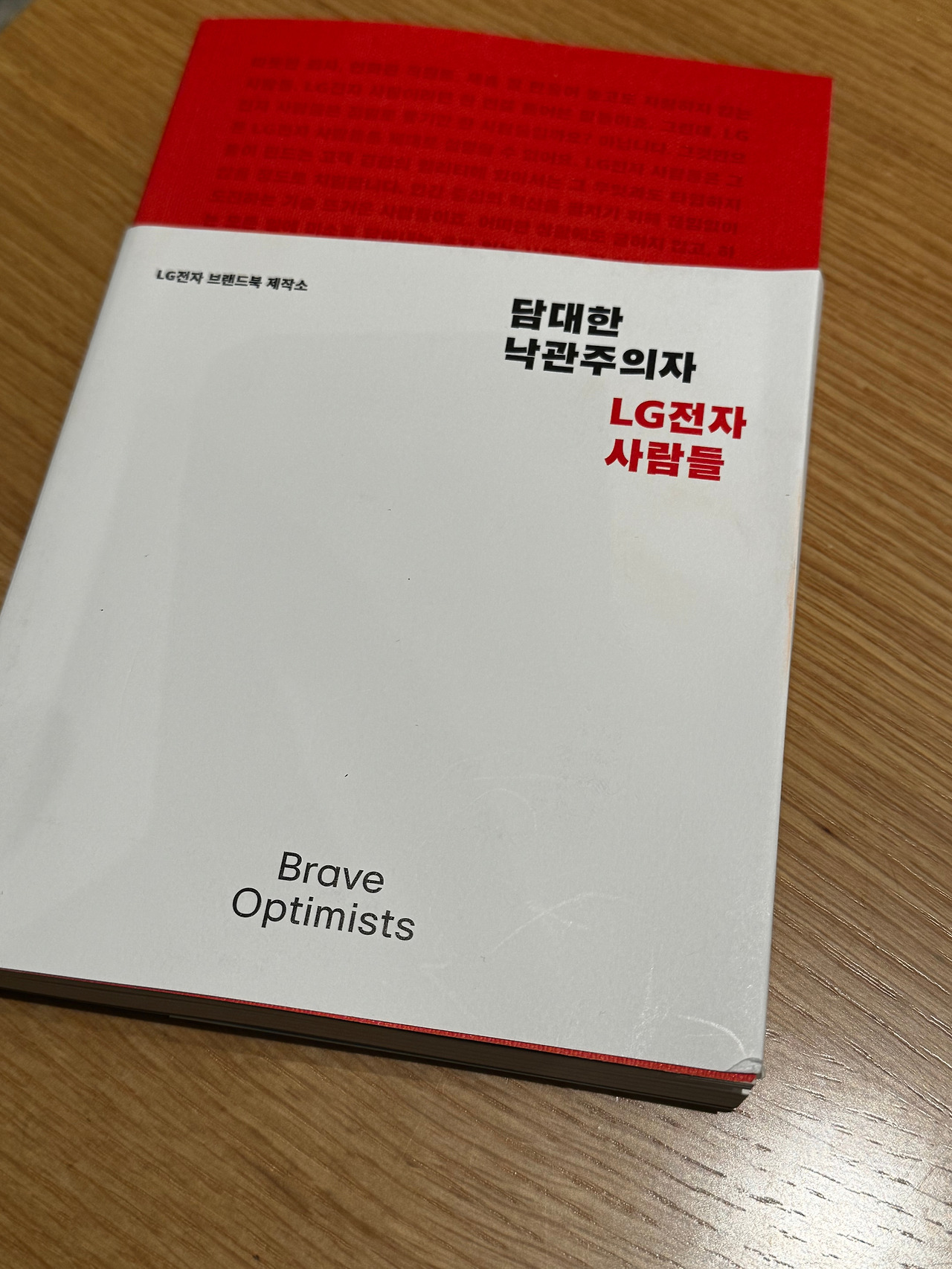 최근 내가 읽고 있는 브랜드북, 나는 그 속의 '사람'들의 이야기에 초첨하고 싶다.