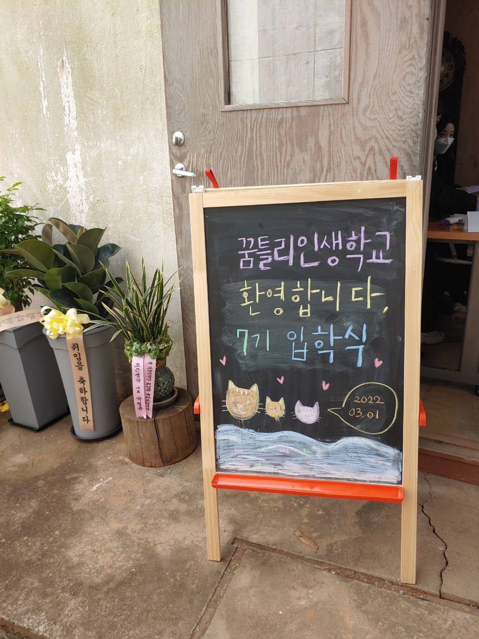 09화 꿈틀리 인생학교 이야기, 1
