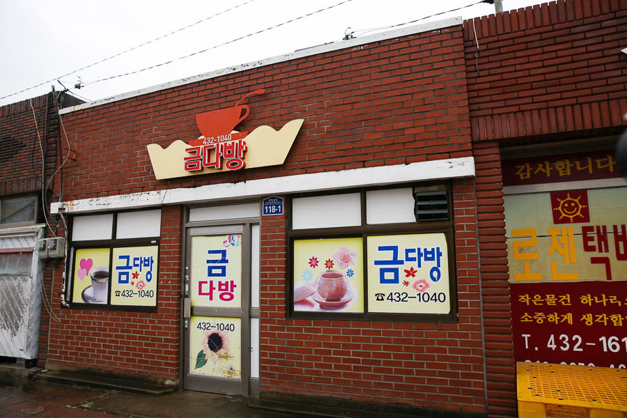 봄비 내리는 날, 다방에서 블랙커피