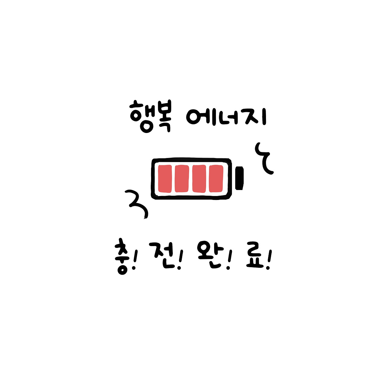 04화 충전