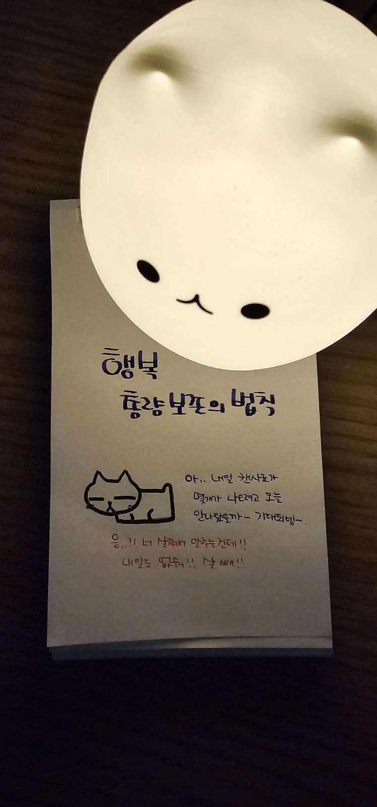 11화 행복 총량 보존의 법칙