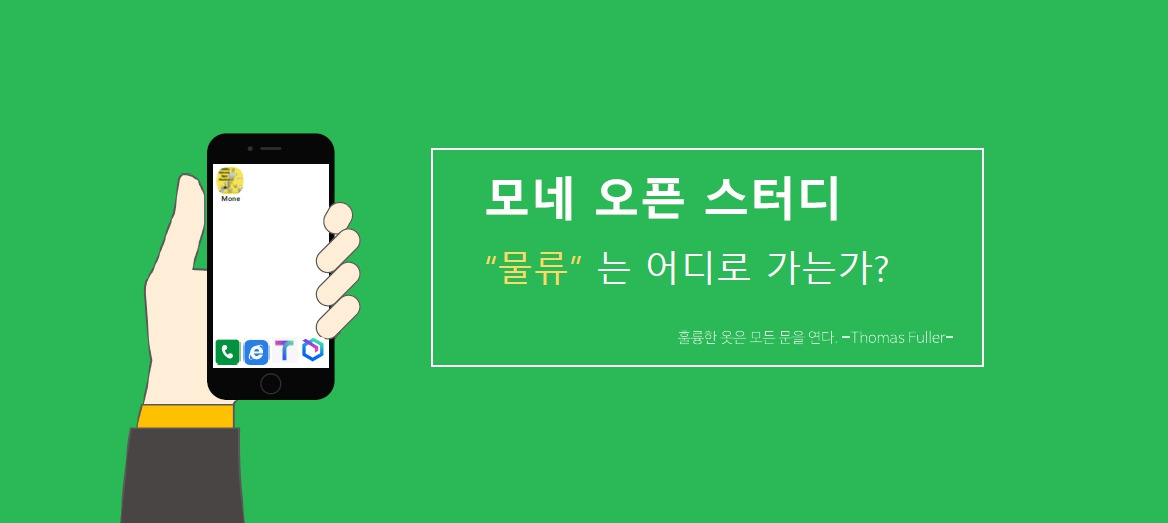 물류는 어디로 가는가? 물류는 어디로 가는가? 