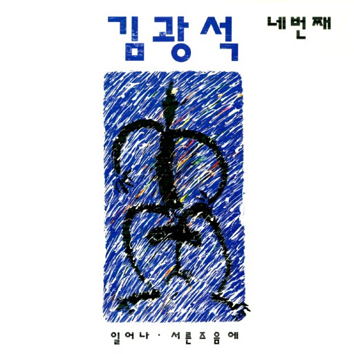 16화 서른 즈음에