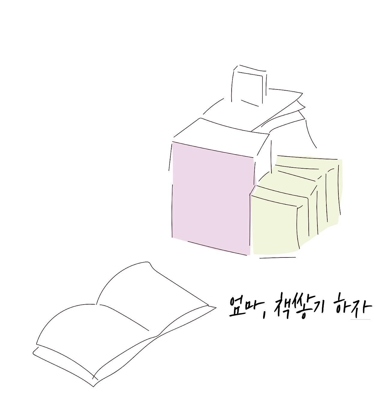 아이와 놀아주기 책을 이용한 놀이