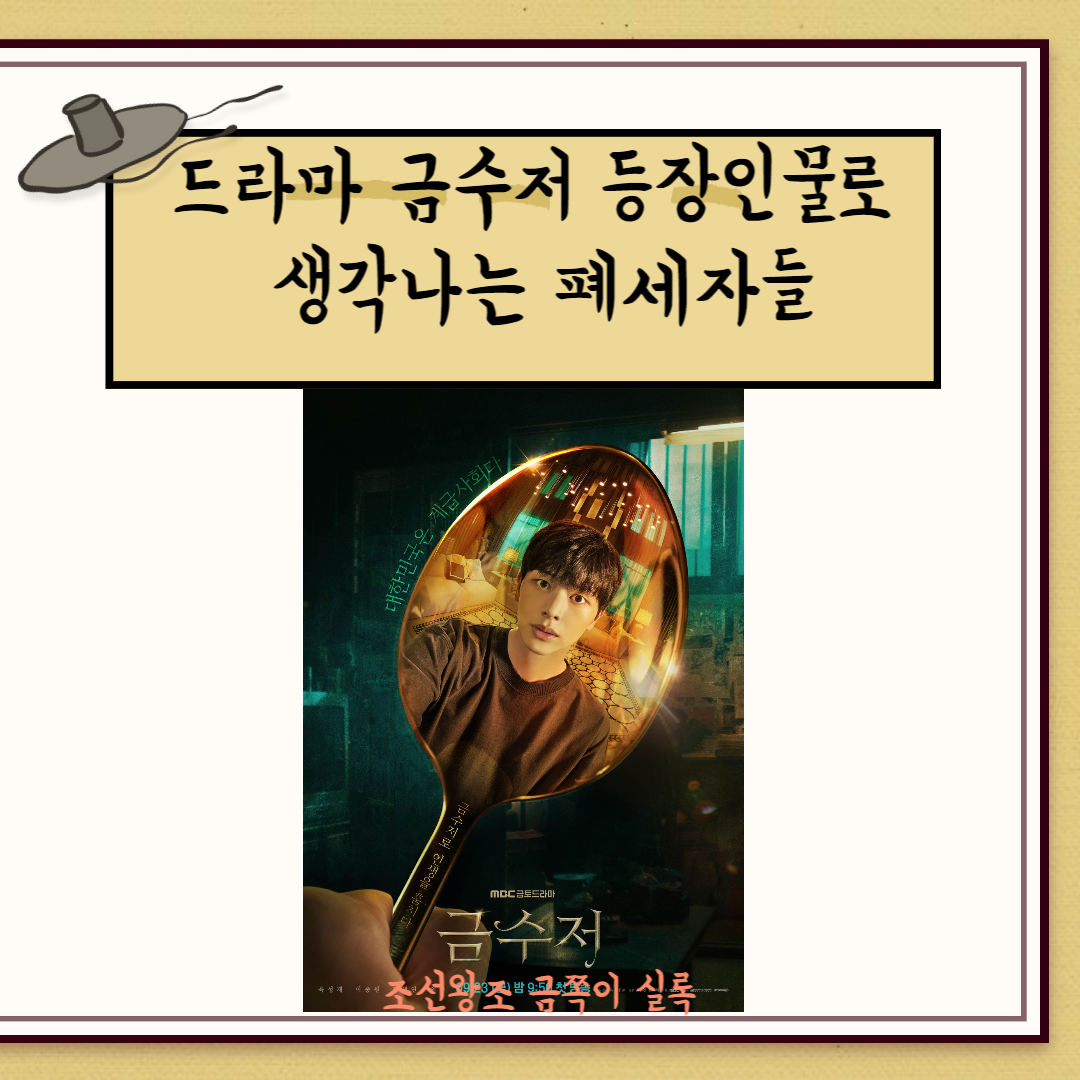 08화 드라마 금수저 등장인물로 생각나는 폐세자들