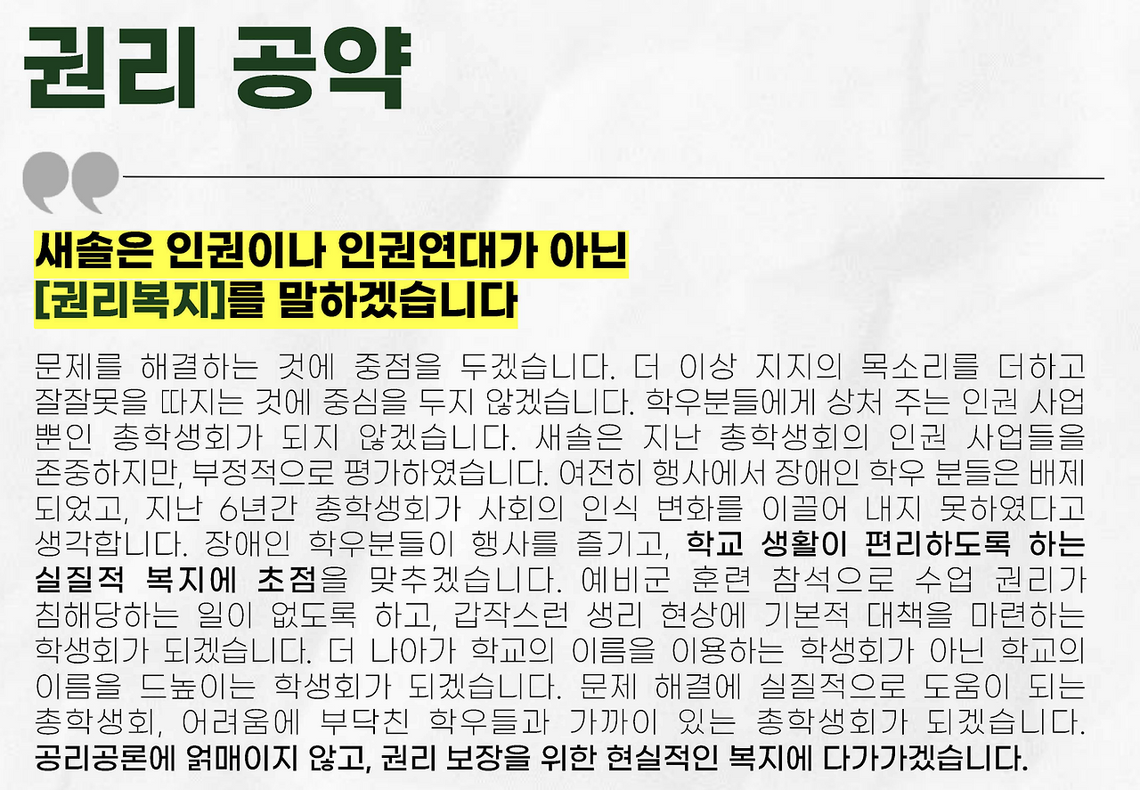 04화 학생회에 새솔이 날 수 있을까요