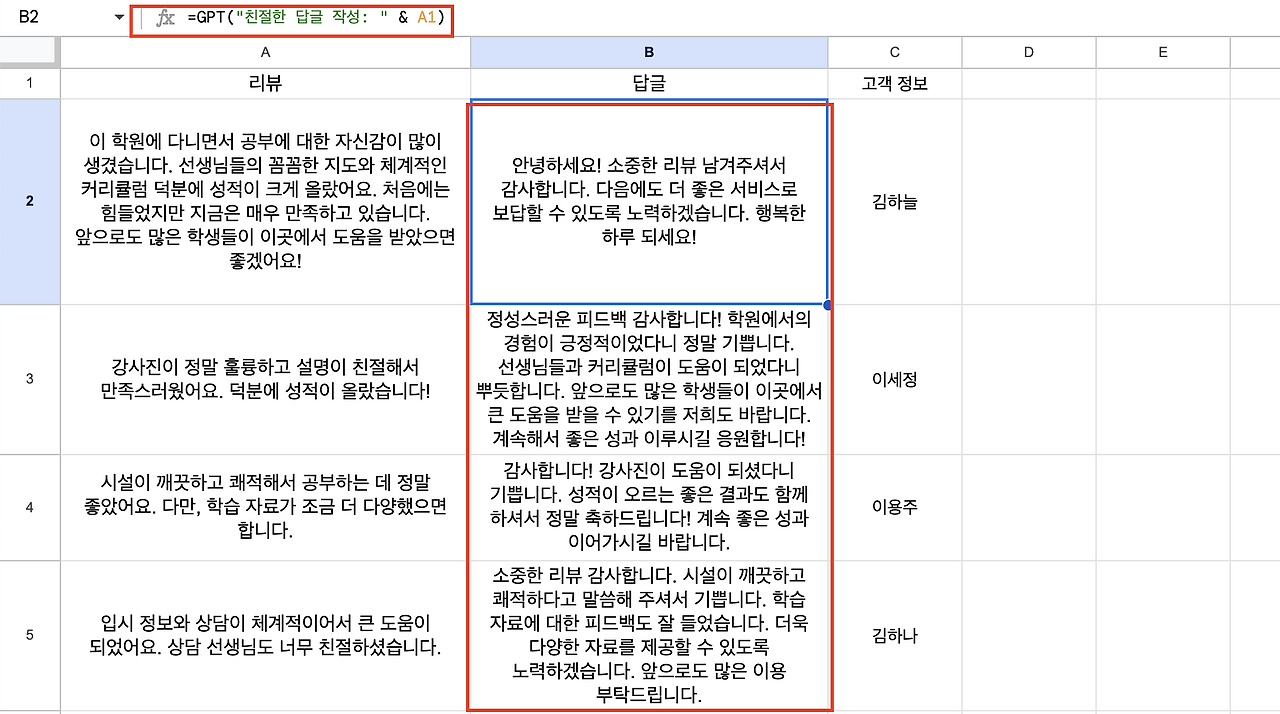 구글스프레드시트에서 챗GPT로 VOC 자동화하기