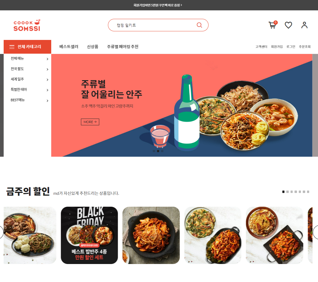쿡솜씨(에제드)의 딜리버리 리포트 활용 인터뷰 쿡솜씨(에제드)의  딜리버리 리포트 활용 인터뷰
