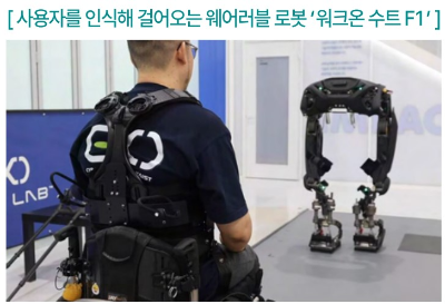 출처: KAIST EXO-Lab Youtube