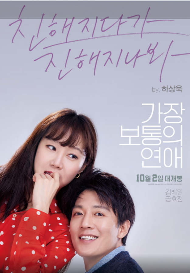 09화 영화 <가장 보통의 연애> 명예훼손 이건 조심하자