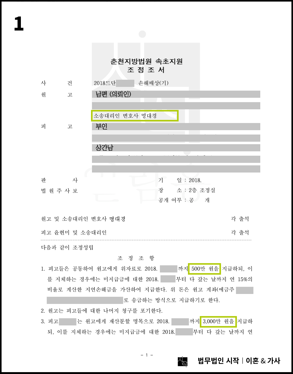 ●협의이혼 위자료, 배우자가 불륜했다면 확실히 인천협의이혼 변호사 9