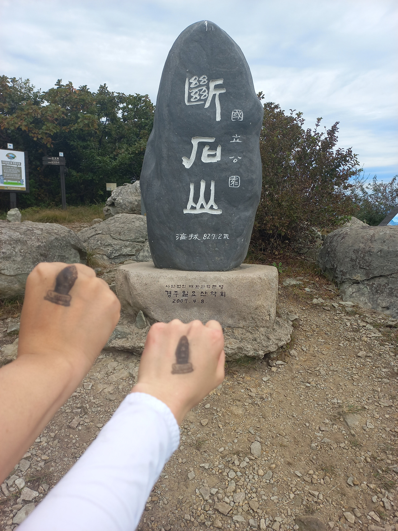 경주 단석산(827m)