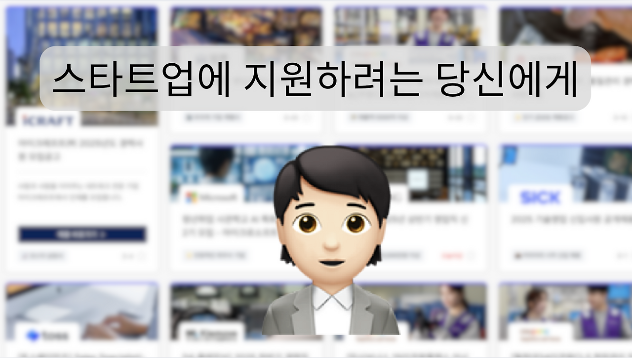 스타트업 성공을 위한 실무 가이드: 좋은 초기 기업 찾는 법과 합류 후 가치 높이기