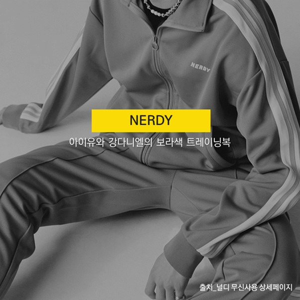 [마케티움 / 브랜드연구소008] 널디