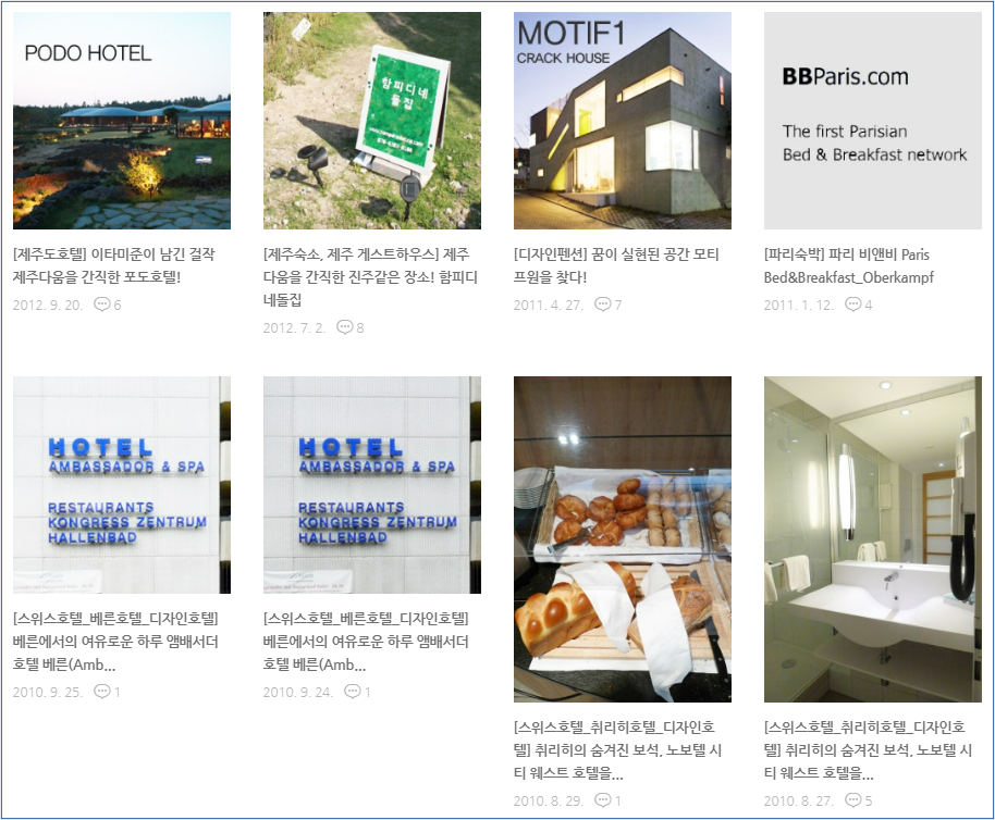 묵사마(이상욱 전 대표) 블로그 (숙소 리뷰)