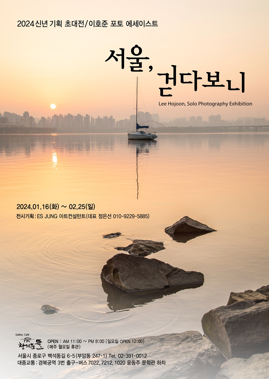 이호준 사진전 서울, 걷다보니 개최 이호준 사진전 서울, 걷다보니 개최  